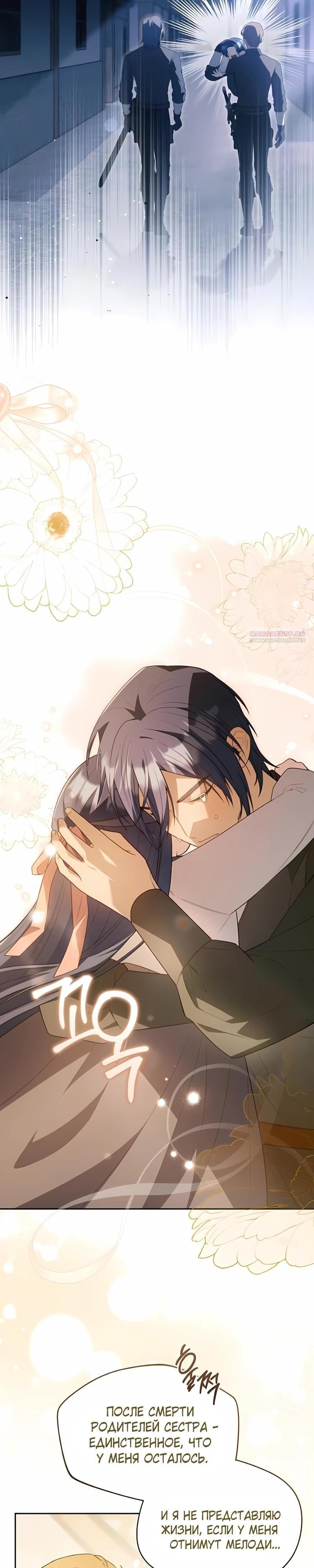 Манга Младшая дочь великого мага из известной семьи фехтовальщиков - Глава 18 Страница 2