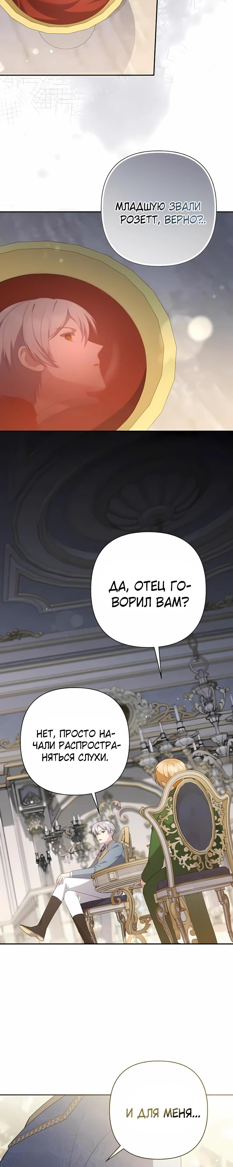 Манга Младшая дочь великого мага из известной семьи фехтовальщиков - Глава 18 Страница 32