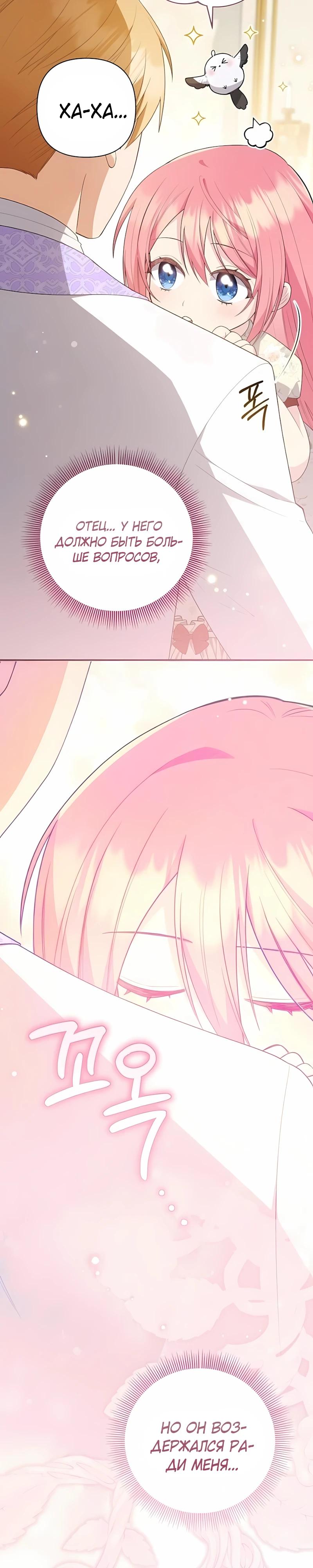 Манга Младшая дочь великого мага из известной семьи фехтовальщиков - Глава 18 Страница 29