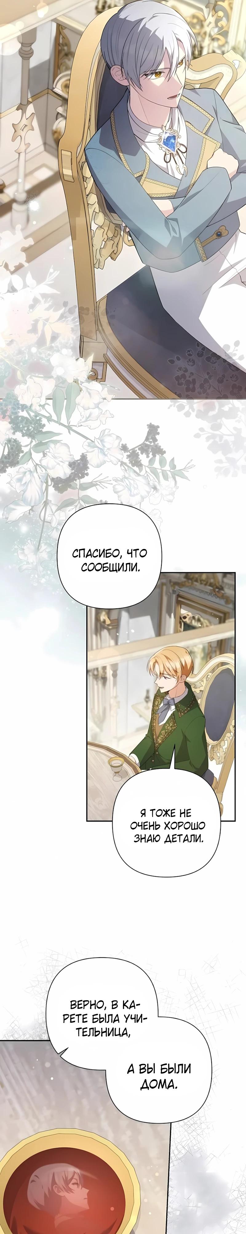 Манга Младшая дочь великого мага из известной семьи фехтовальщиков - Глава 18 Страница 31