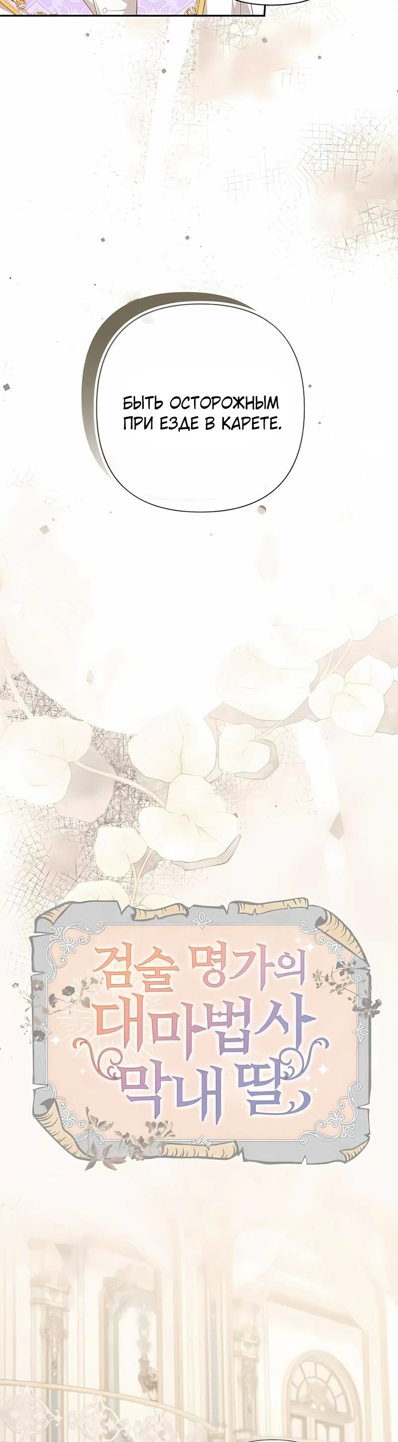 Манга Младшая дочь великого мага из известной семьи фехтовальщиков - Глава 18 Страница 15