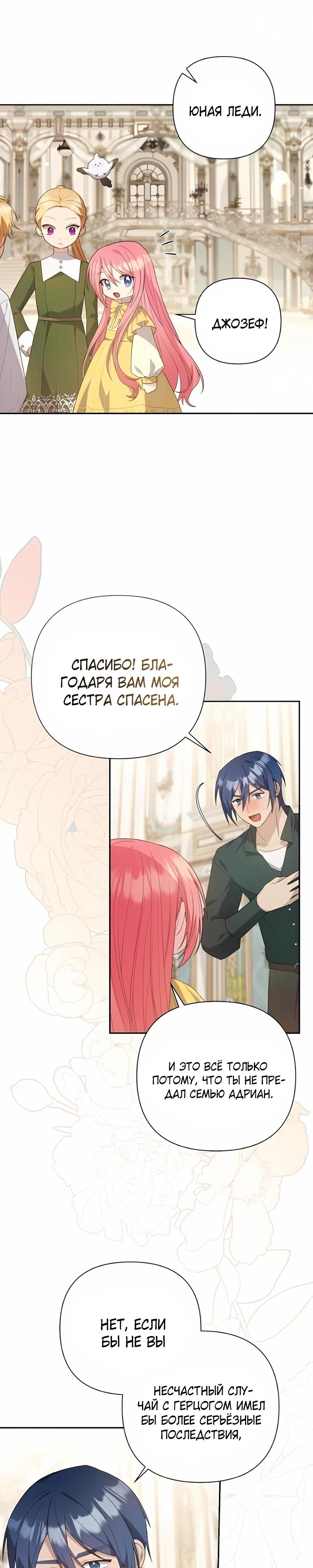 Манга Младшая дочь великого мага из известной семьи фехтовальщиков - Глава 18 Страница 5