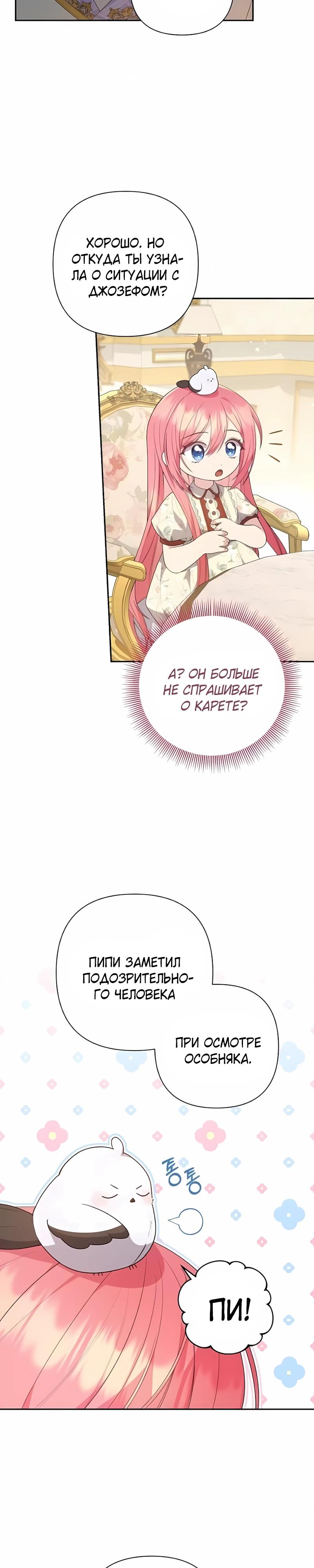 Манга Младшая дочь великого мага из известной семьи фехтовальщиков - Глава 18 Страница 25