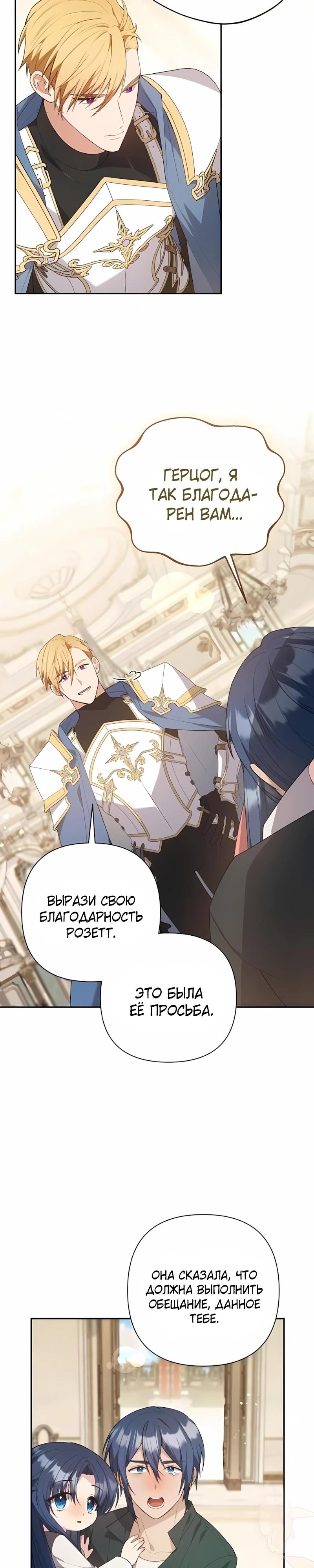 Манга Младшая дочь великого мага из известной семьи фехтовальщиков - Глава 18 Страница 3