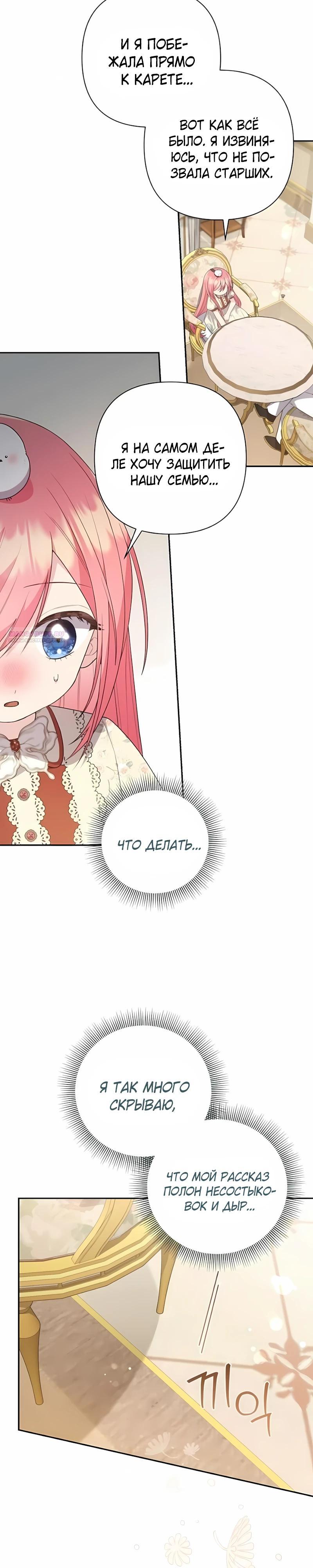 Манга Младшая дочь великого мага из известной семьи фехтовальщиков - Глава 18 Страница 26