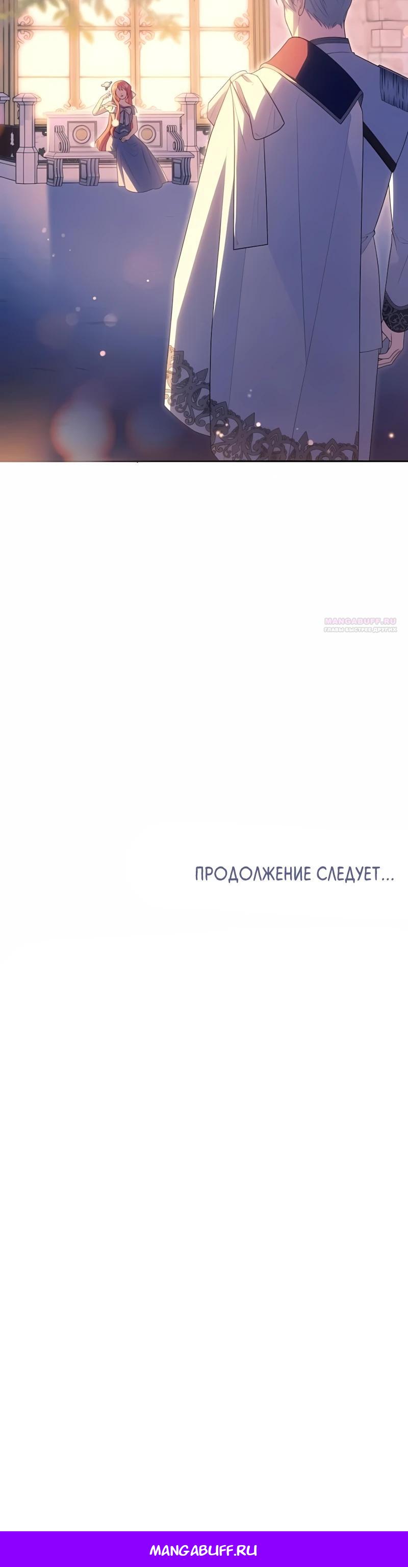 Манга Младшая дочь великого мага из известной семьи фехтовальщиков - Глава 18 Страница 34