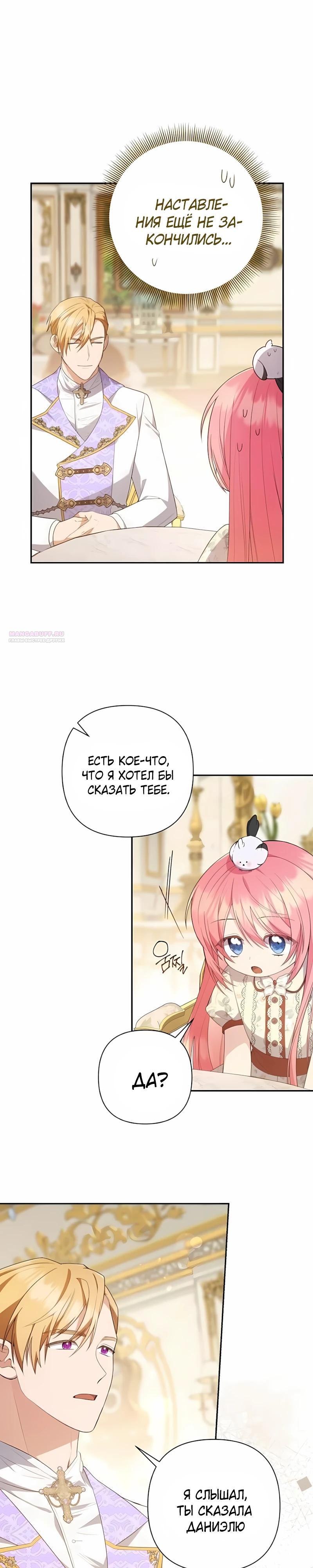 Манга Младшая дочь великого мага из известной семьи фехтовальщиков - Глава 18 Страница 14