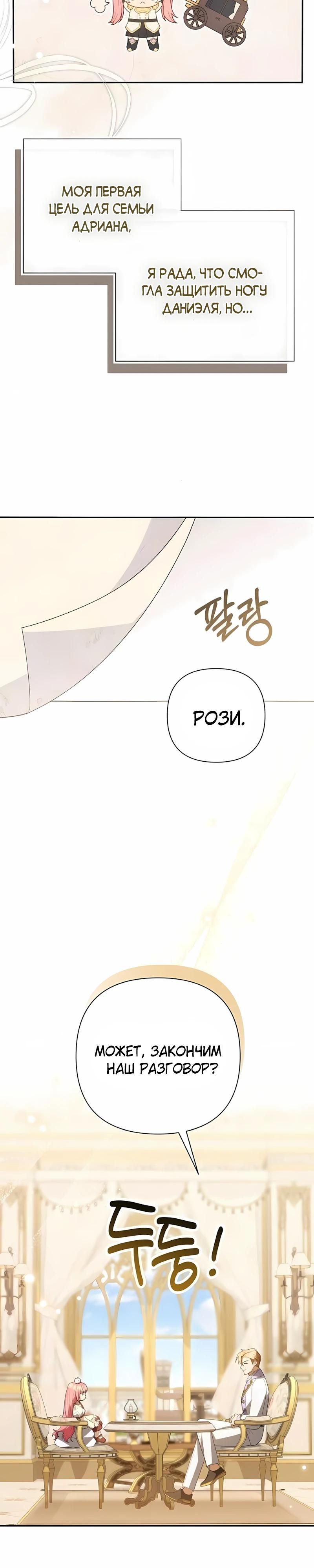 Манга Младшая дочь великого мага из известной семьи фехтовальщиков - Глава 18 Страница 13