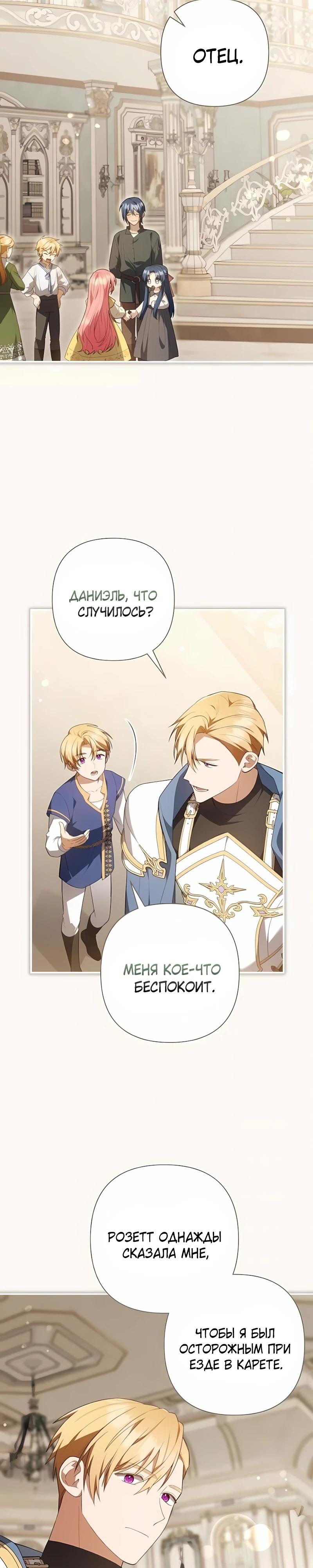 Манга Младшая дочь великого мага из известной семьи фехтовальщиков - Глава 18 Страница 16