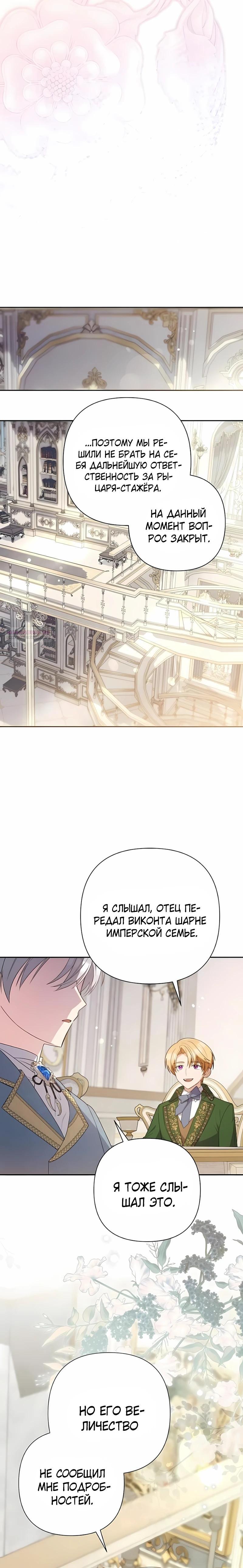 Манга Младшая дочь великого мага из известной семьи фехтовальщиков - Глава 18 Страница 30