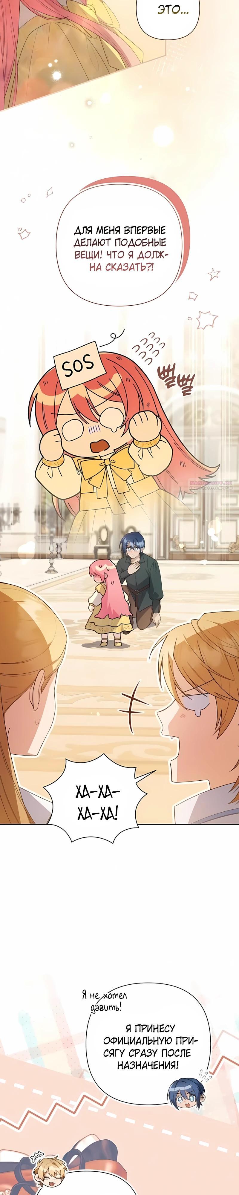 Манга Младшая дочь великого мага из известной семьи фехтовальщиков - Глава 18 Страница 10