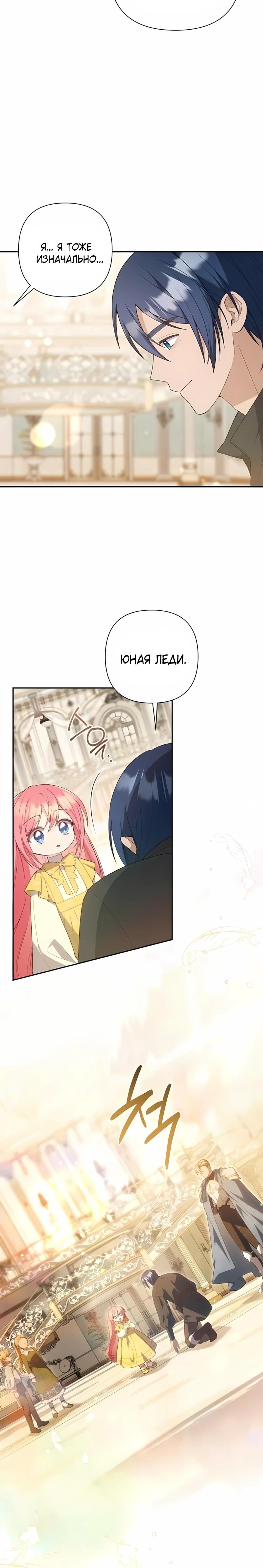 Манга Младшая дочь великого мага из известной семьи фехтовальщиков - Глава 18 Страница 7