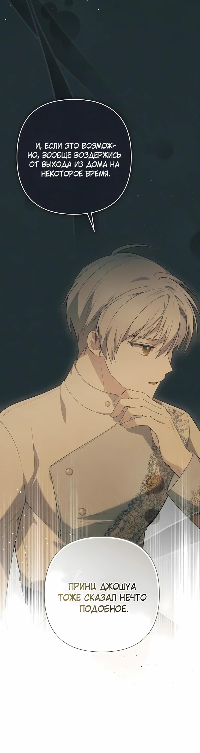 Манга Младшая дочь великого мага из известной семьи фехтовальщиков - Глава 18 Страница 19