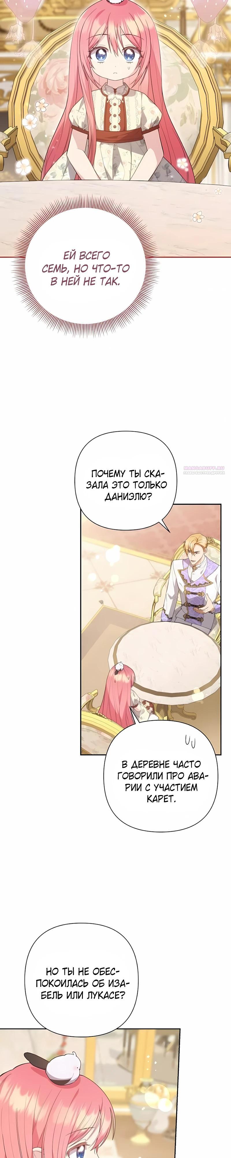 Манга Младшая дочь великого мага из известной семьи фехтовальщиков - Глава 18 Страница 22