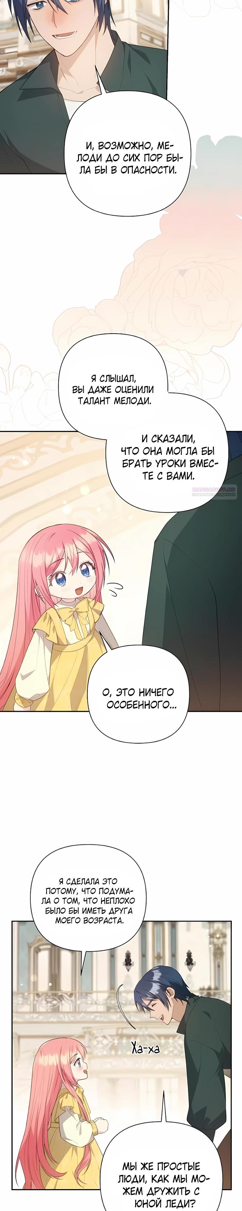 Манга Младшая дочь великого мага из известной семьи фехтовальщиков - Глава 18 Страница 6