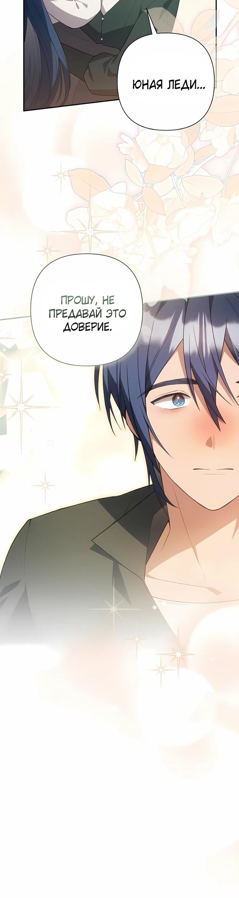 Манга Младшая дочь великого мага из известной семьи фехтовальщиков - Глава 18 Страница 4