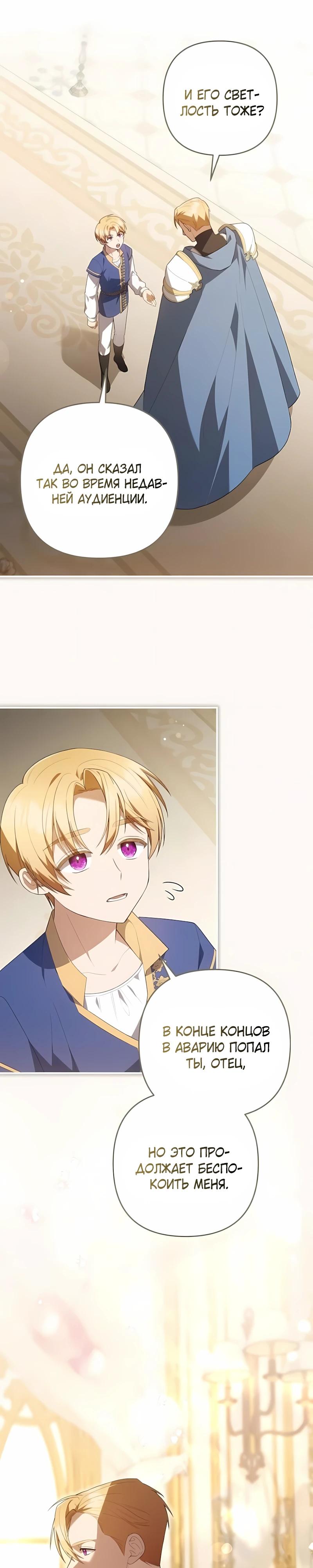 Манга Младшая дочь великого мага из известной семьи фехтовальщиков - Глава 18 Страница 20