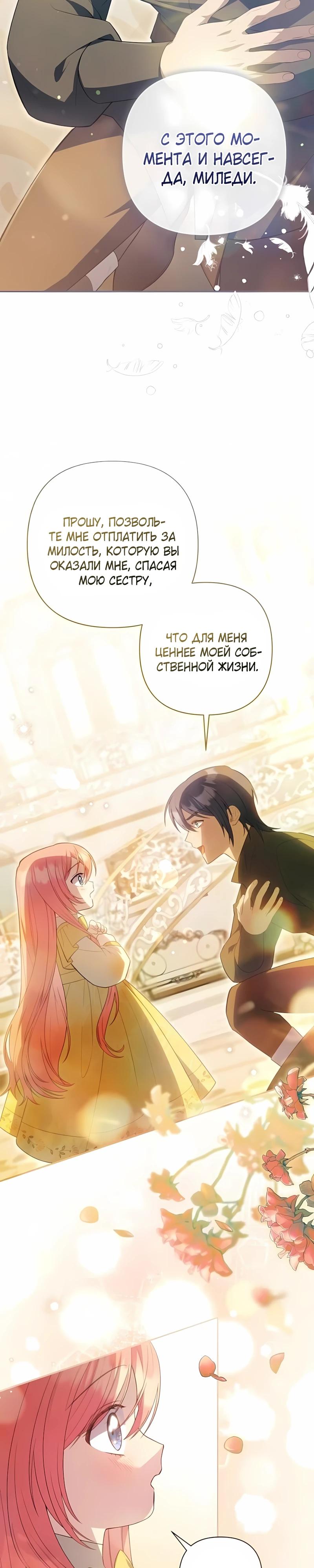 Манга Младшая дочь великого мага из известной семьи фехтовальщиков - Глава 18 Страница 9