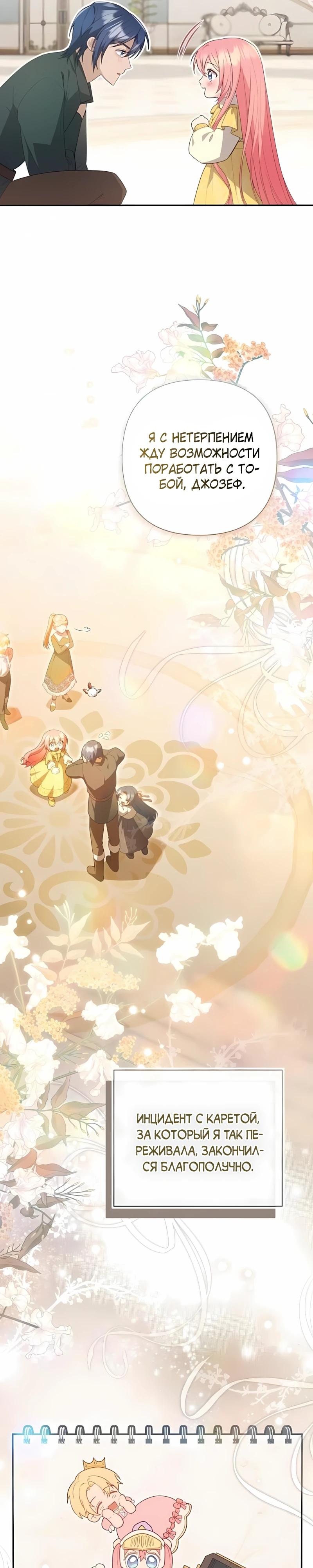 Манга Младшая дочь великого мага из известной семьи фехтовальщиков - Глава 18 Страница 12