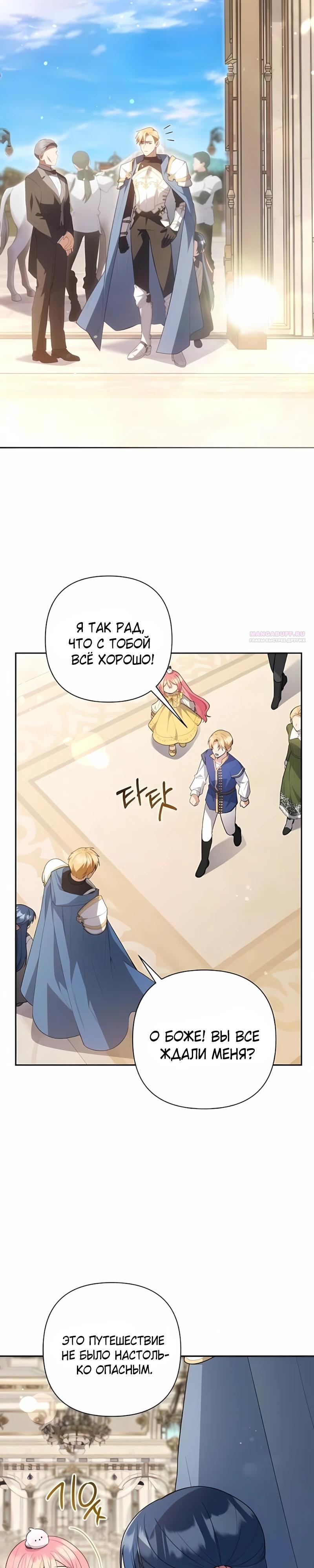 Манга Младшая дочь великого мага из известной семьи фехтовальщиков - Глава 17 Страница 22
