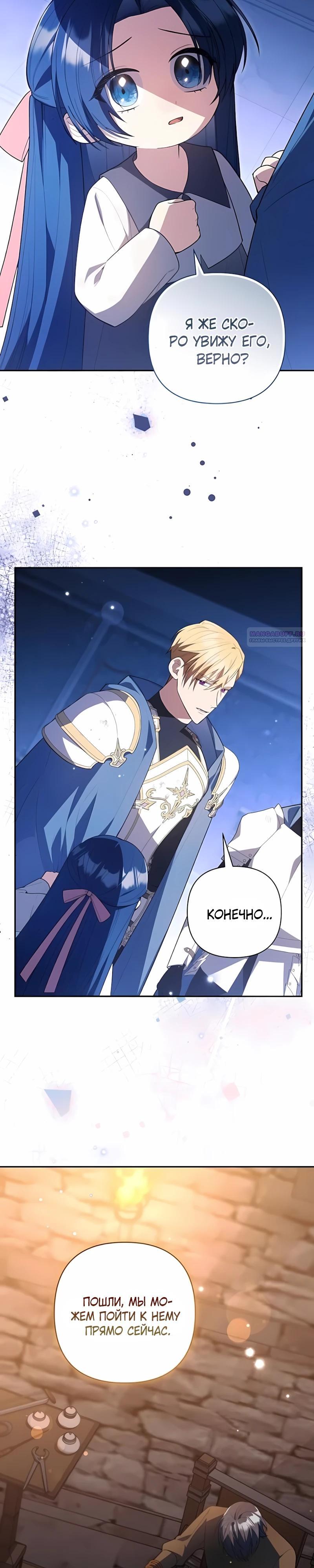 Манга Младшая дочь великого мага из известной семьи фехтовальщиков - Глава 17 Страница 10