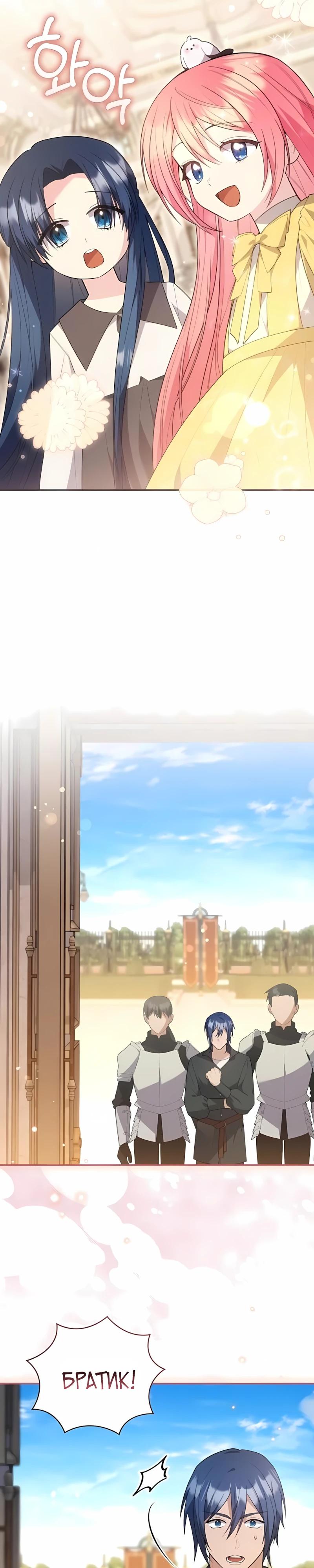 Манга Младшая дочь великого мага из известной семьи фехтовальщиков - Глава 17 Страница 32