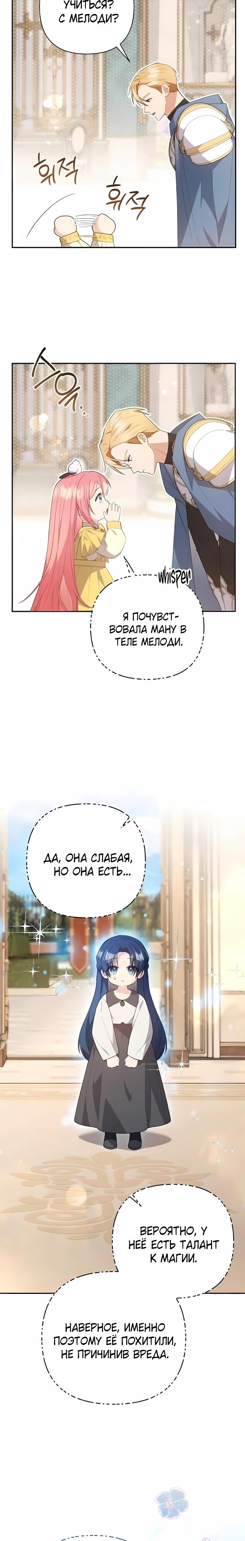 Манга Младшая дочь великого мага из известной семьи фехтовальщиков - Глава 17 Страница 27