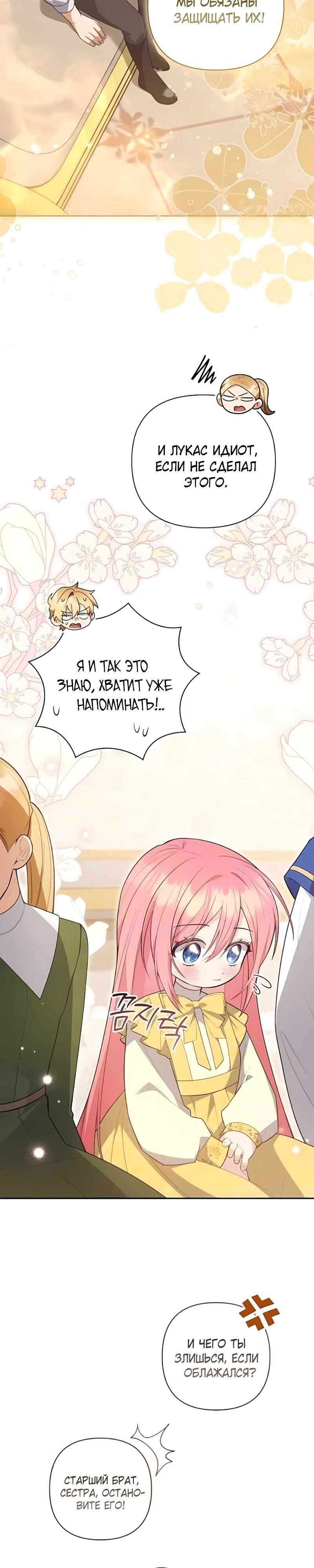 Манга Младшая дочь великого мага из известной семьи фехтовальщиков - Глава 17 Страница 15