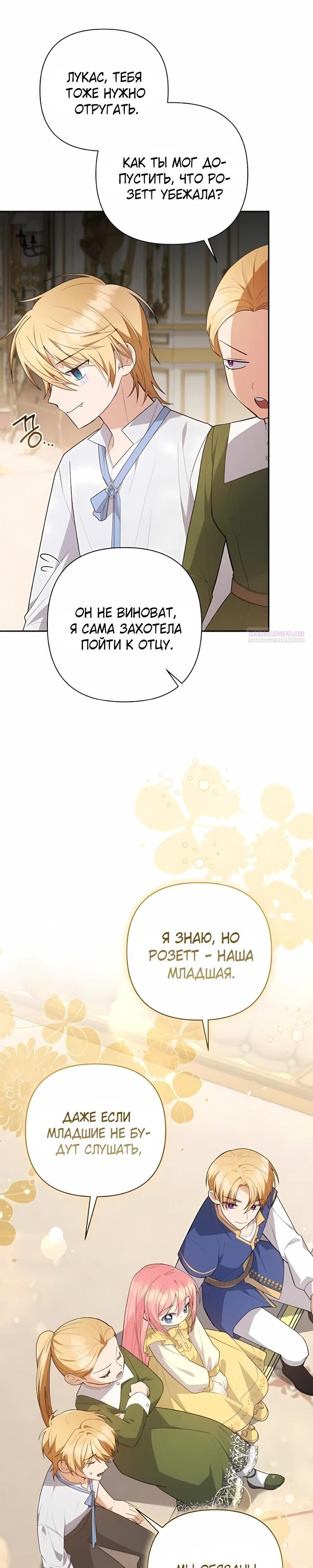 Манга Младшая дочь великого мага из известной семьи фехтовальщиков - Глава 17 Страница 14
