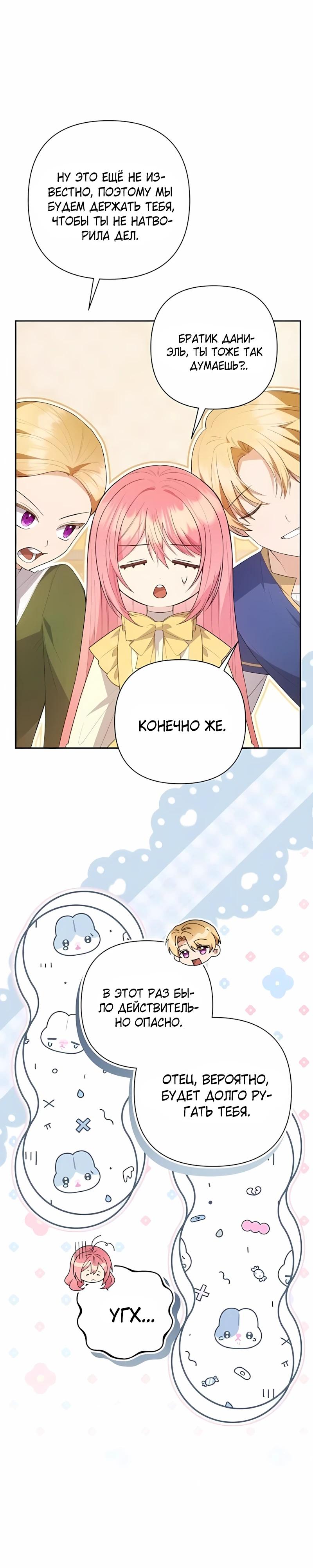 Манга Младшая дочь великого мага из известной семьи фехтовальщиков - Глава 17 Страница 13