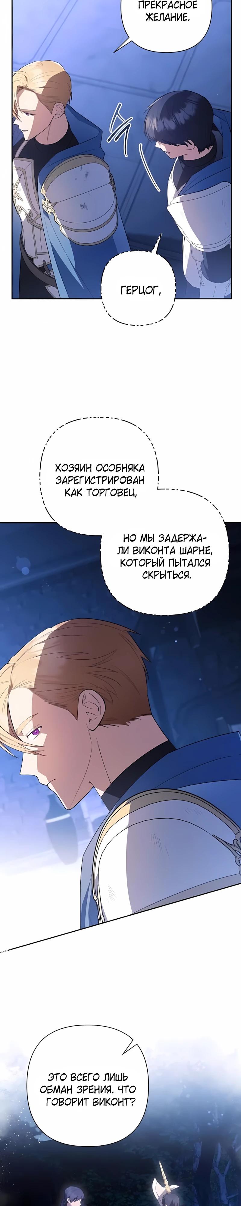 Манга Младшая дочь великого мага из известной семьи фехтовальщиков - Глава 17 Страница 7