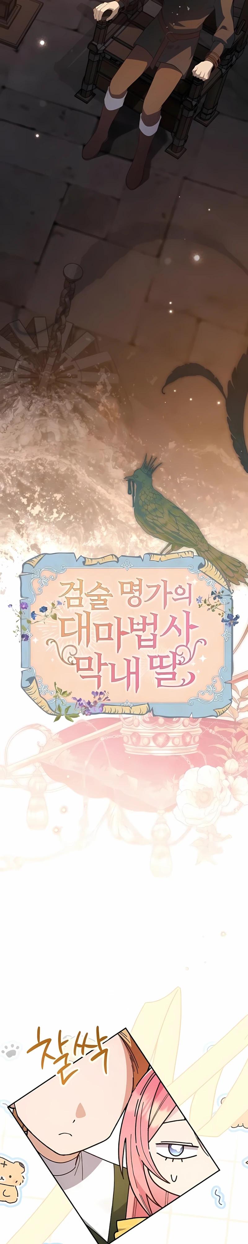 Манга Младшая дочь великого мага из известной семьи фехтовальщиков - Глава 17 Страница 11