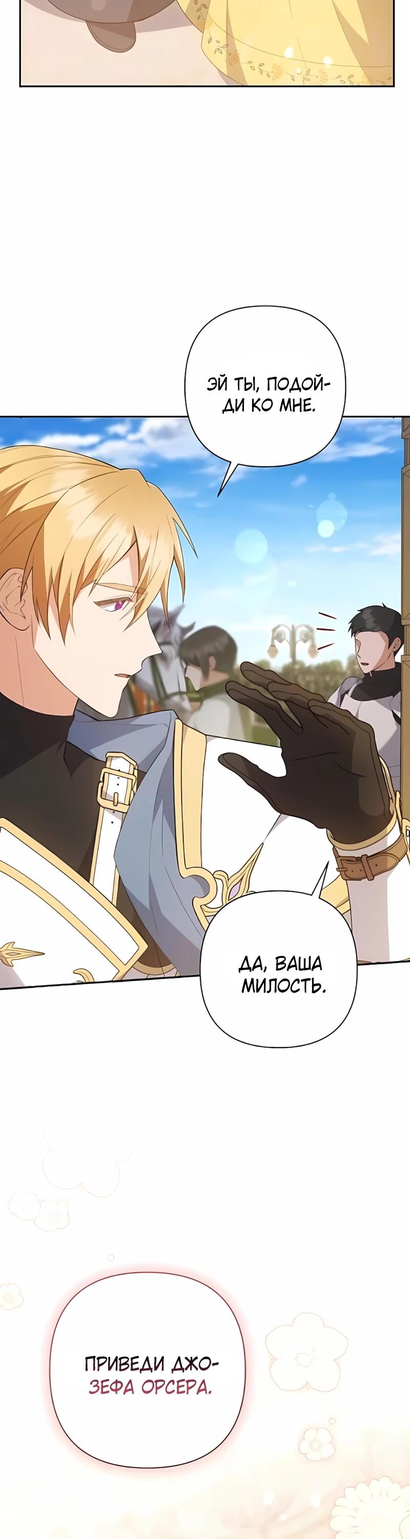 Манга Младшая дочь великого мага из известной семьи фехтовальщиков - Глава 17 Страница 31