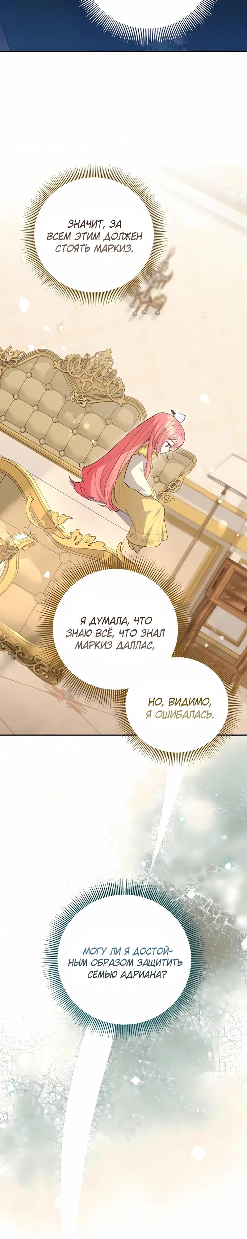 Манга Младшая дочь великого мага из известной семьи фехтовальщиков - Глава 17 Страница 19