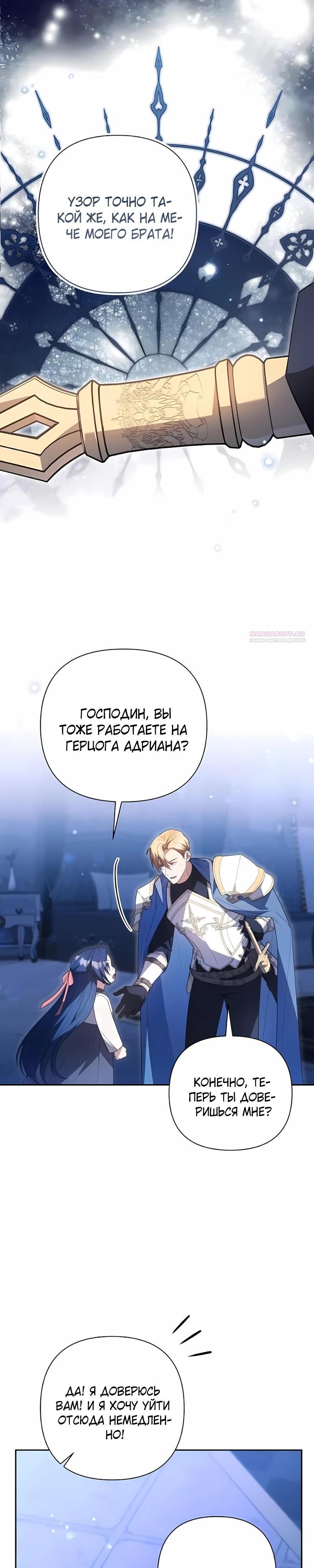 Манга Младшая дочь великого мага из известной семьи фехтовальщиков - Глава 17 Страница 6