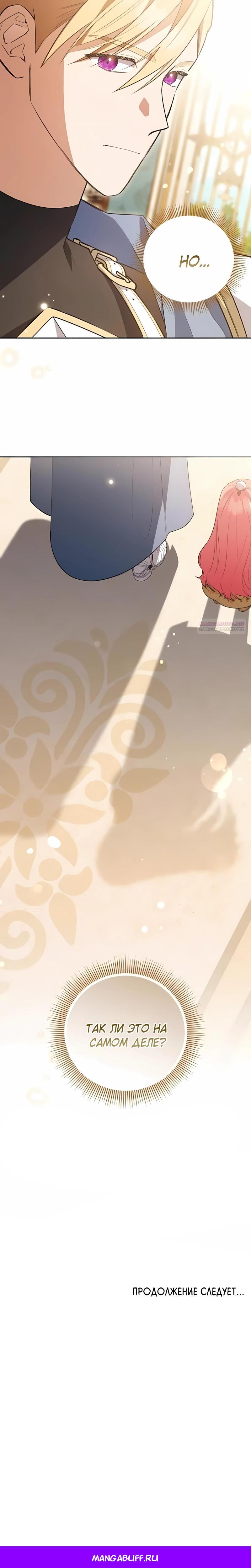 Манга Младшая дочь великого мага из известной семьи фехтовальщиков - Глава 17 Страница 36
