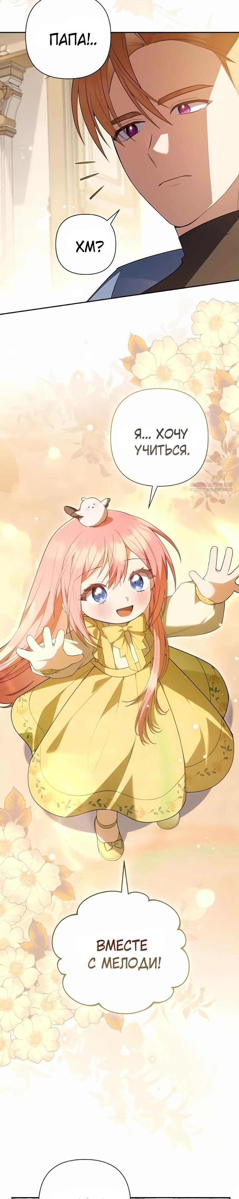 Манга Младшая дочь великого мага из известной семьи фехтовальщиков - Глава 17 Страница 26