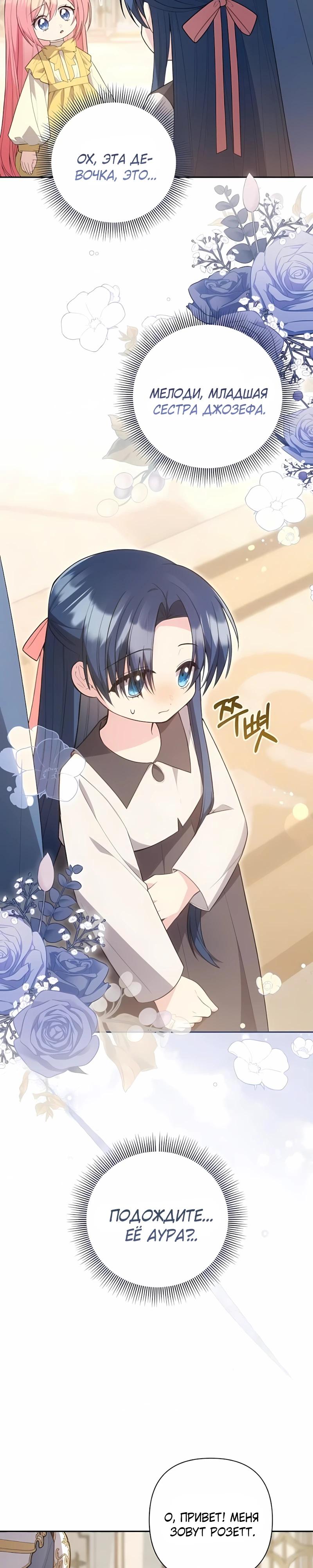 Манга Младшая дочь великого мага из известной семьи фехтовальщиков - Глава 17 Страница 23