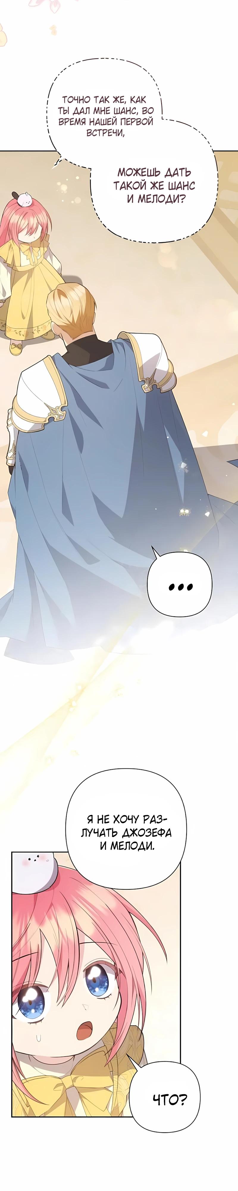 Манга Младшая дочь великого мага из известной семьи фехтовальщиков - Глава 17 Страница 29