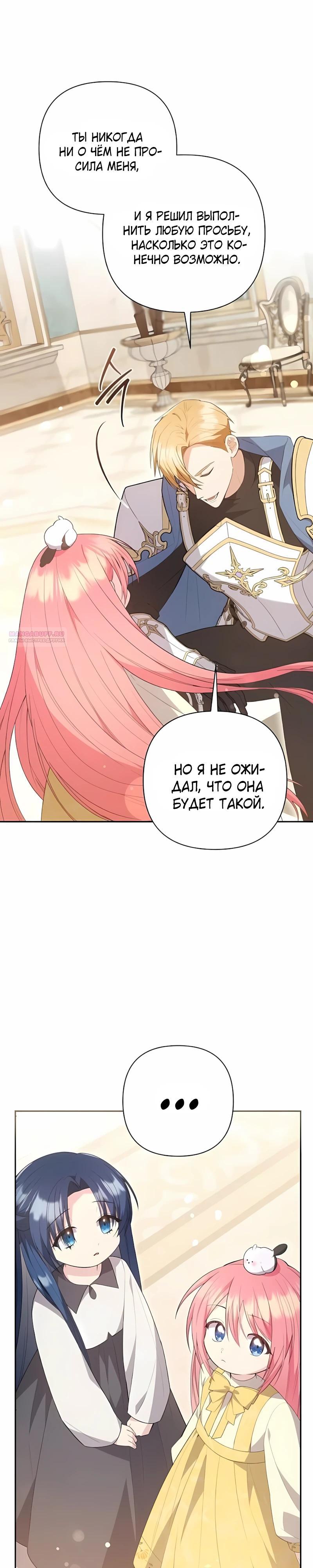 Манга Младшая дочь великого мага из известной семьи фехтовальщиков - Глава 17 Страница 30