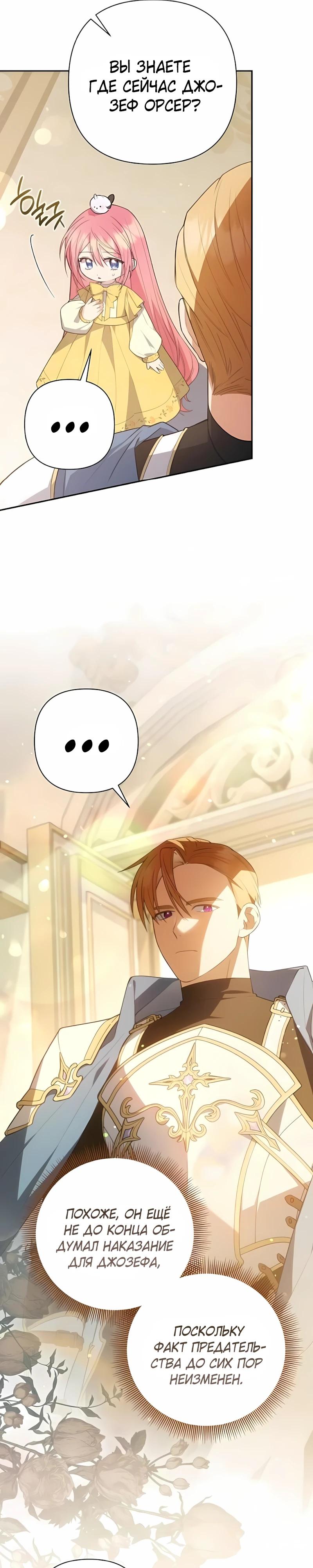 Манга Младшая дочь великого мага из известной семьи фехтовальщиков - Глава 17 Страница 25
