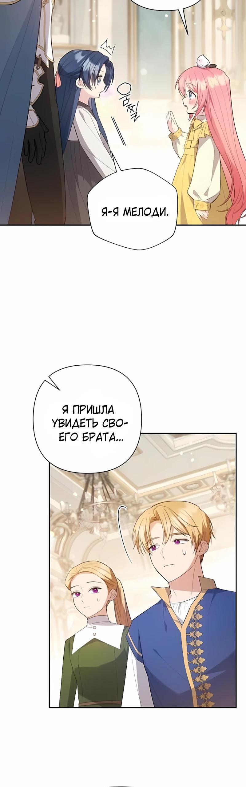 Манга Младшая дочь великого мага из известной семьи фехтовальщиков - Глава 17 Страница 24