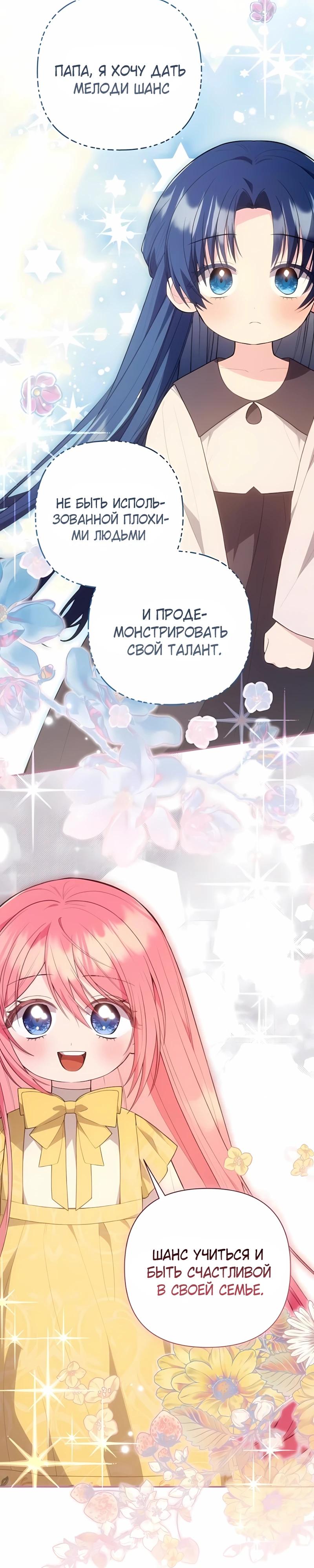 Манга Младшая дочь великого мага из известной семьи фехтовальщиков - Глава 17 Страница 28
