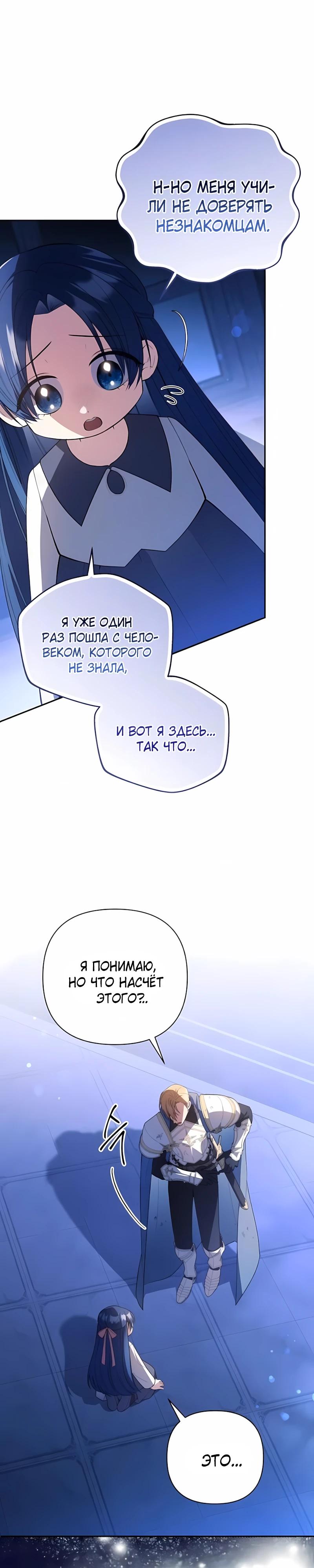 Манга Младшая дочь великого мага из известной семьи фехтовальщиков - Глава 17 Страница 5