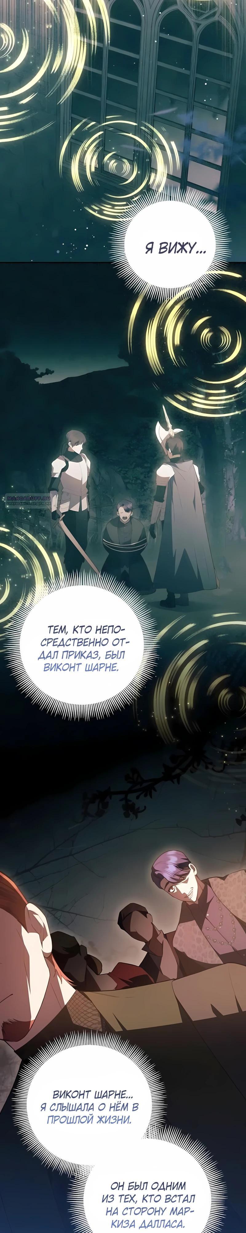 Манга Младшая дочь великого мага из известной семьи фехтовальщиков - Глава 17 Страница 18