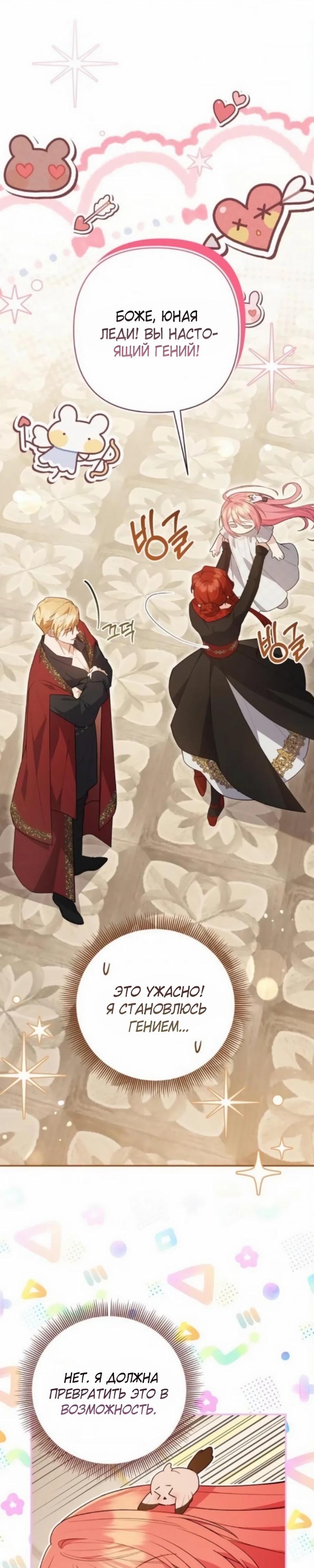 Манга Младшая дочь великого мага из известной семьи фехтовальщиков - Глава 16 Страница 17