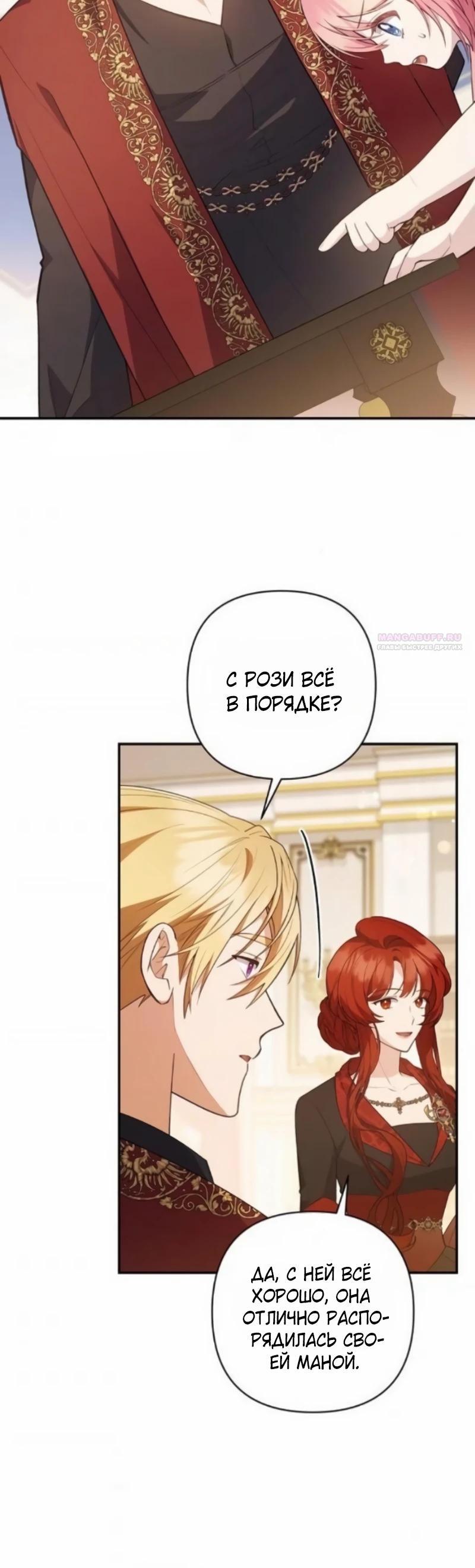 Манга Младшая дочь великого мага из известной семьи фехтовальщиков - Глава 16 Страница 34