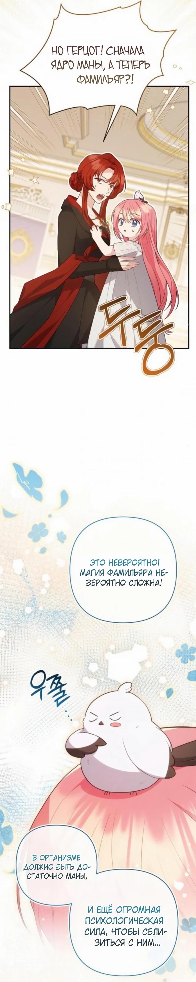 Манга Младшая дочь великого мага из известной семьи фехтовальщиков - Глава 16 Страница 15