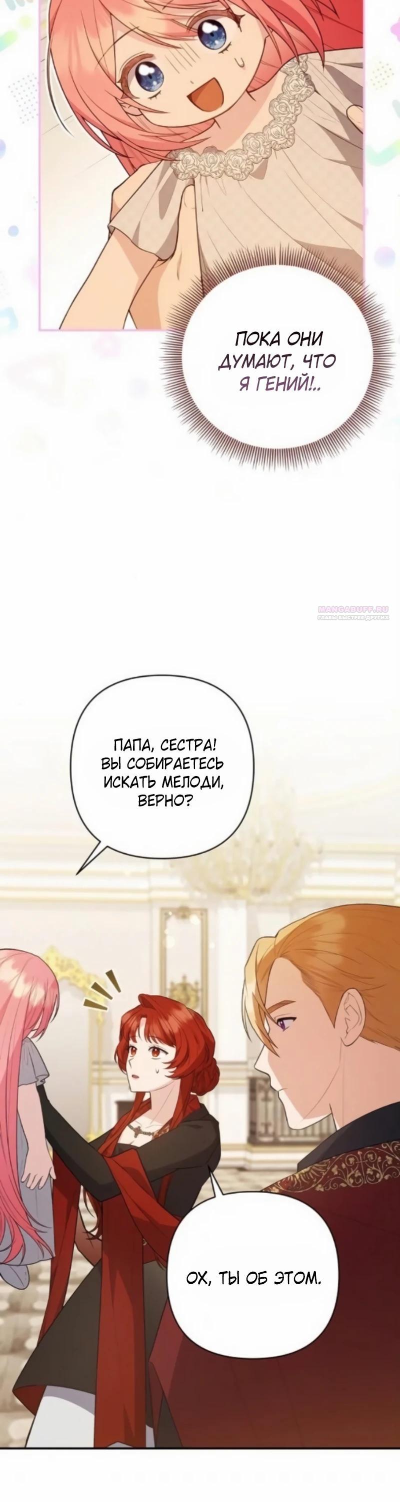 Манга Младшая дочь великого мага из известной семьи фехтовальщиков - Глава 16 Страница 18