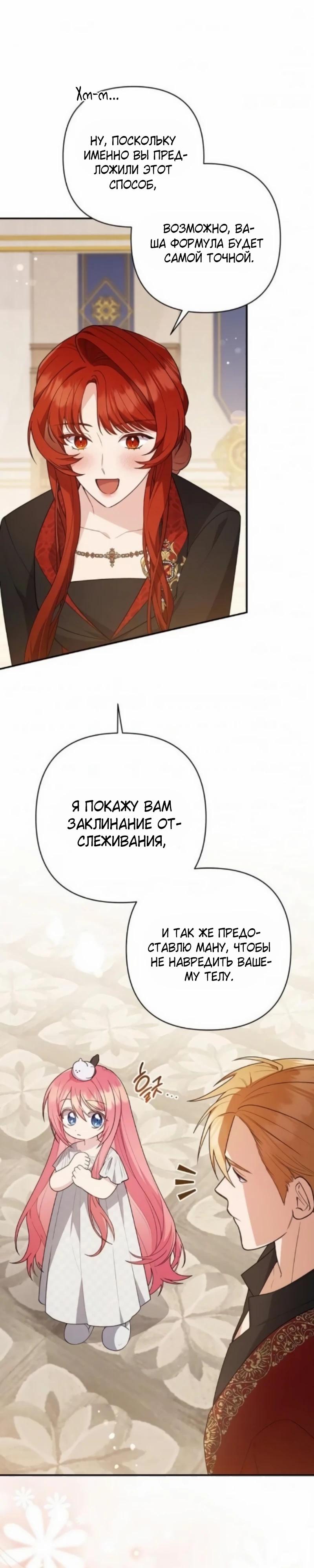 Манга Младшая дочь великого мага из известной семьи фехтовальщиков - Глава 16 Страница 27